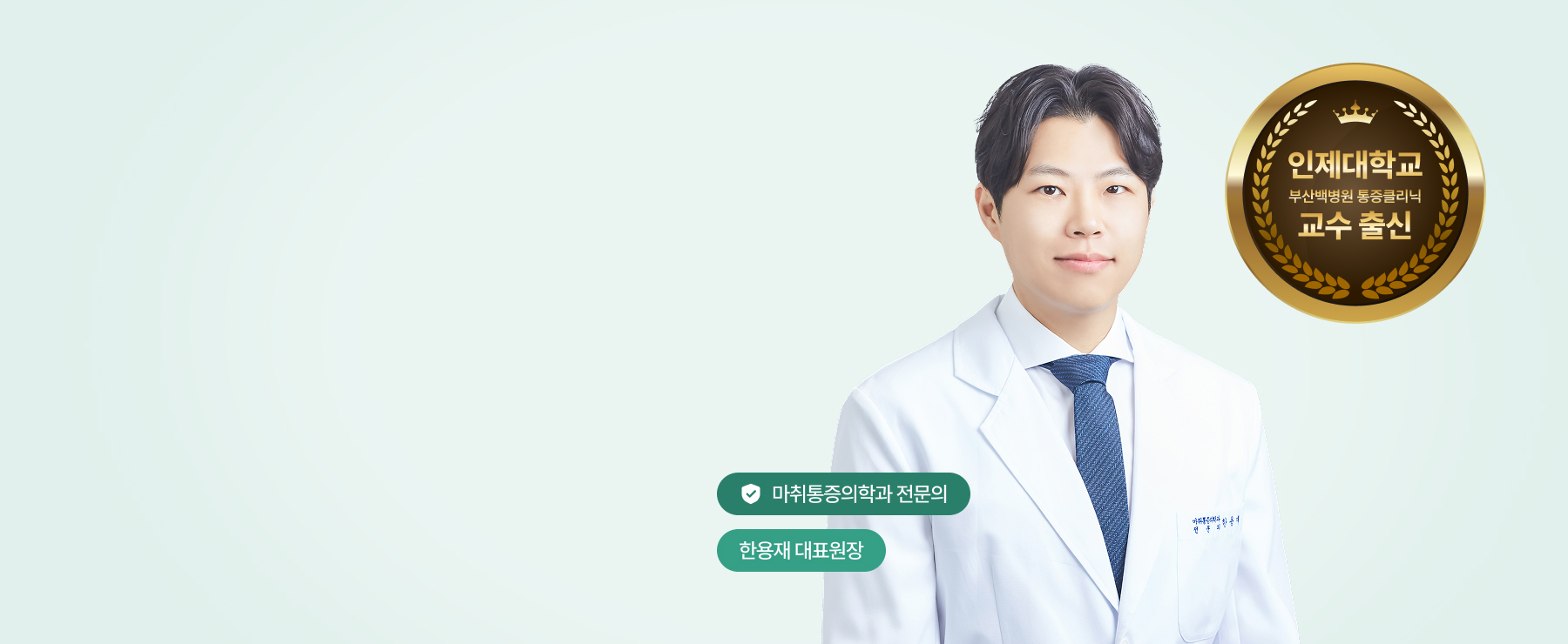 수정88마취통증의학과 의원 대표원장
